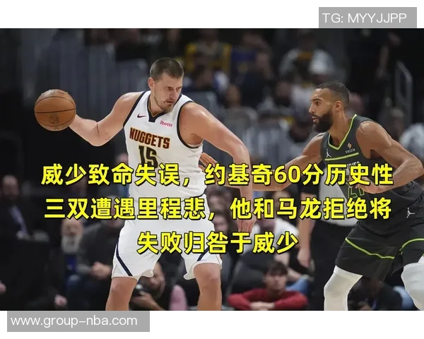 约基奇四次50分表现回顾60分三双却遭遇连败终结分析